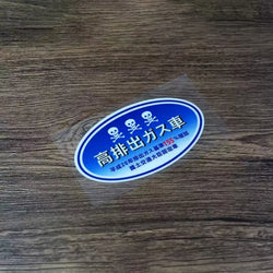 Car Styling Stickers Environmental Protection JDM Japanese Automotive Emission Standard Decal Auto Window Applique Window Tape (ONLINE ORDER ONLY)