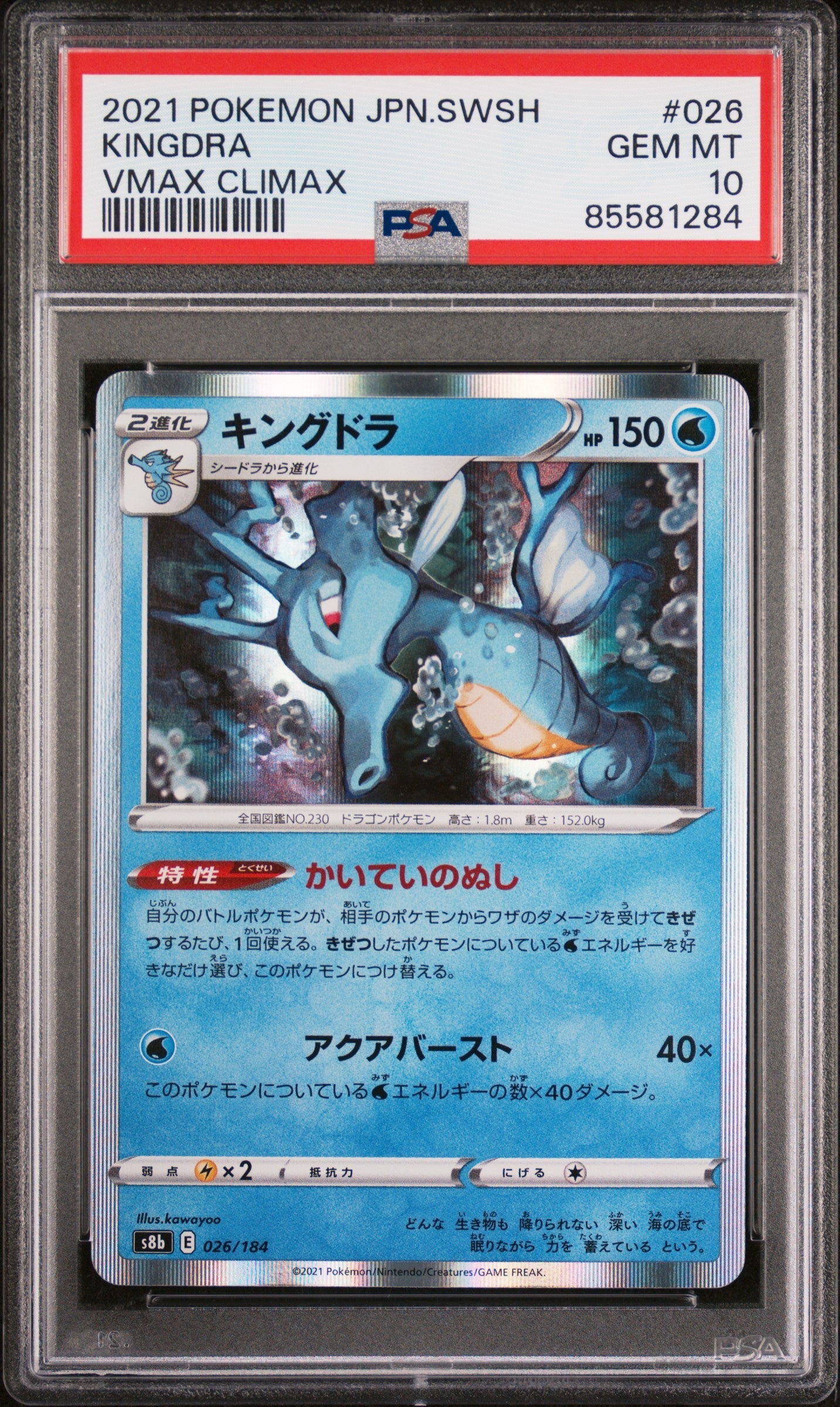 2021 POKEMON JAPANESE SWORD & SHIELD VMAX CLIMAX KINGDRA #26 -  PSA  10 (Online Order Only)