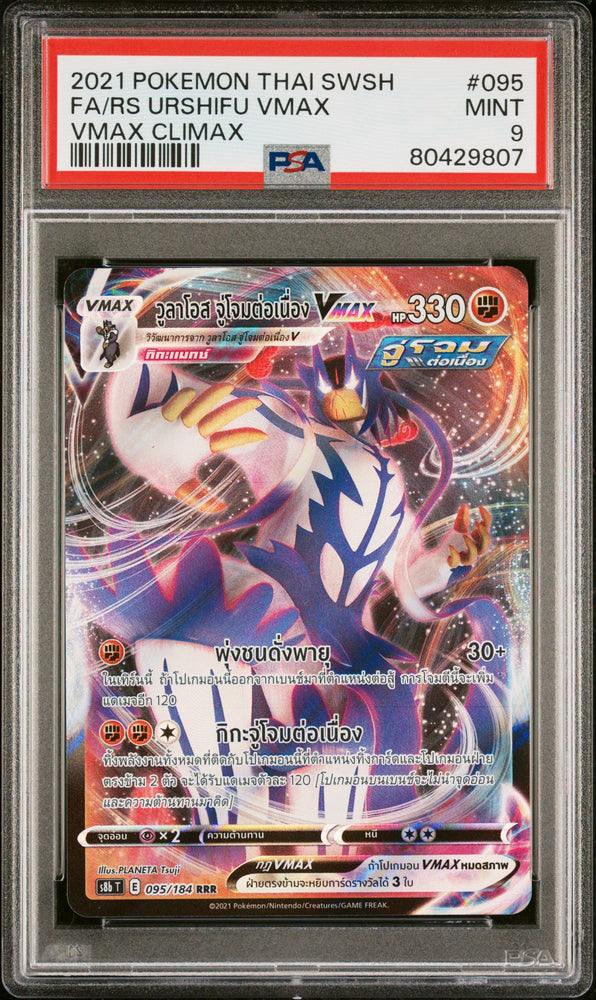 2021 POKEMON THAI SWORD & SHIELD VMAX CLIMAX FA/RS URSHIFU VMAX #95 -  PSA  9 (Online Order Only)