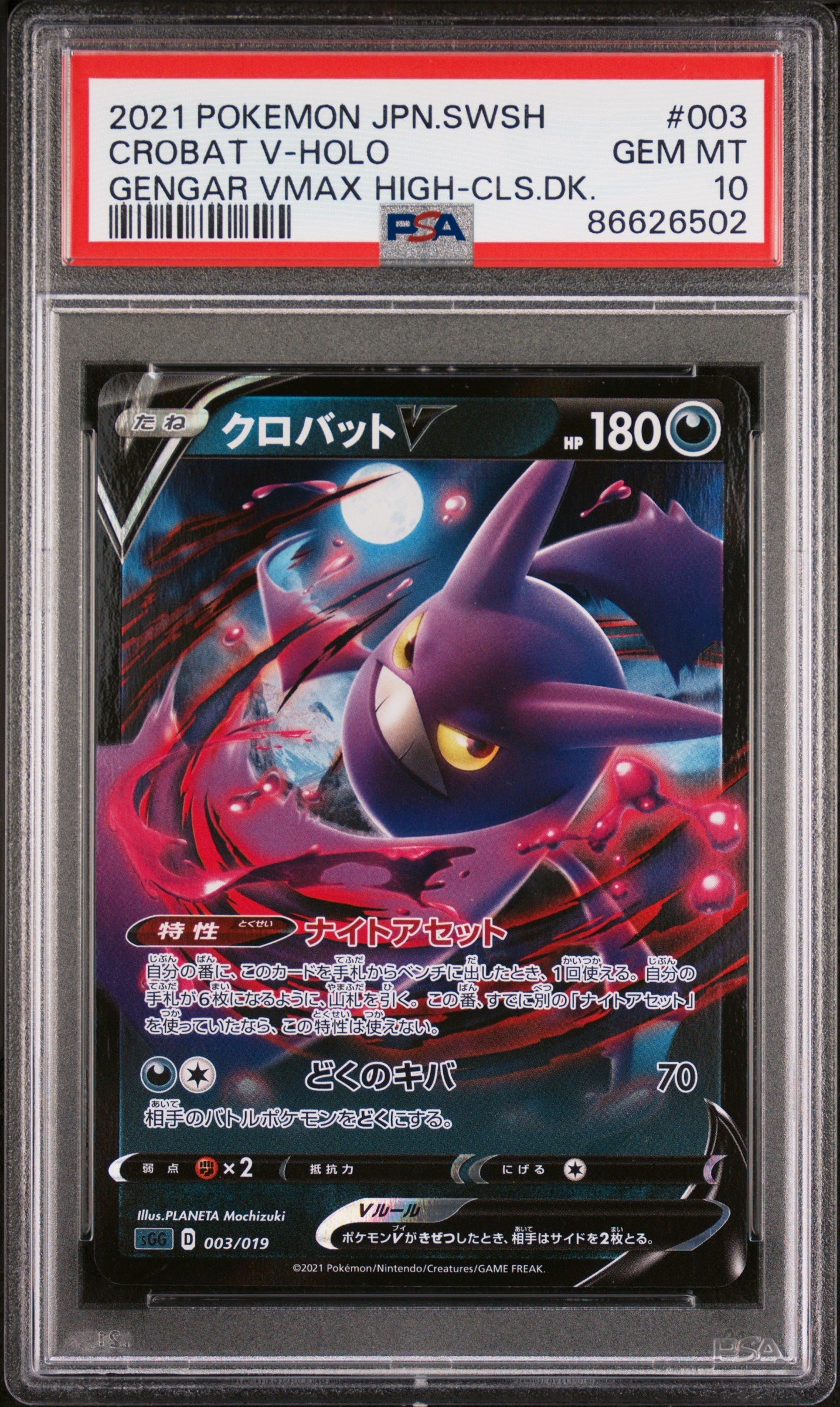 2021 POKEMON JAPANESE SWORD & SHIELD GENGAR VMAX HIGH-CLASS DECK CROBAT V #3 -  PSA  10 (Online Order Only)