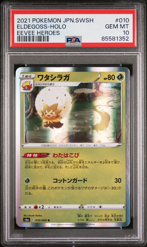 2021 POKEMON JAPANESE SWORD & SHIELD EEVEE HEROES ELDEGOSS-HOLO #10 -  PSA  10 (Online Order Only)