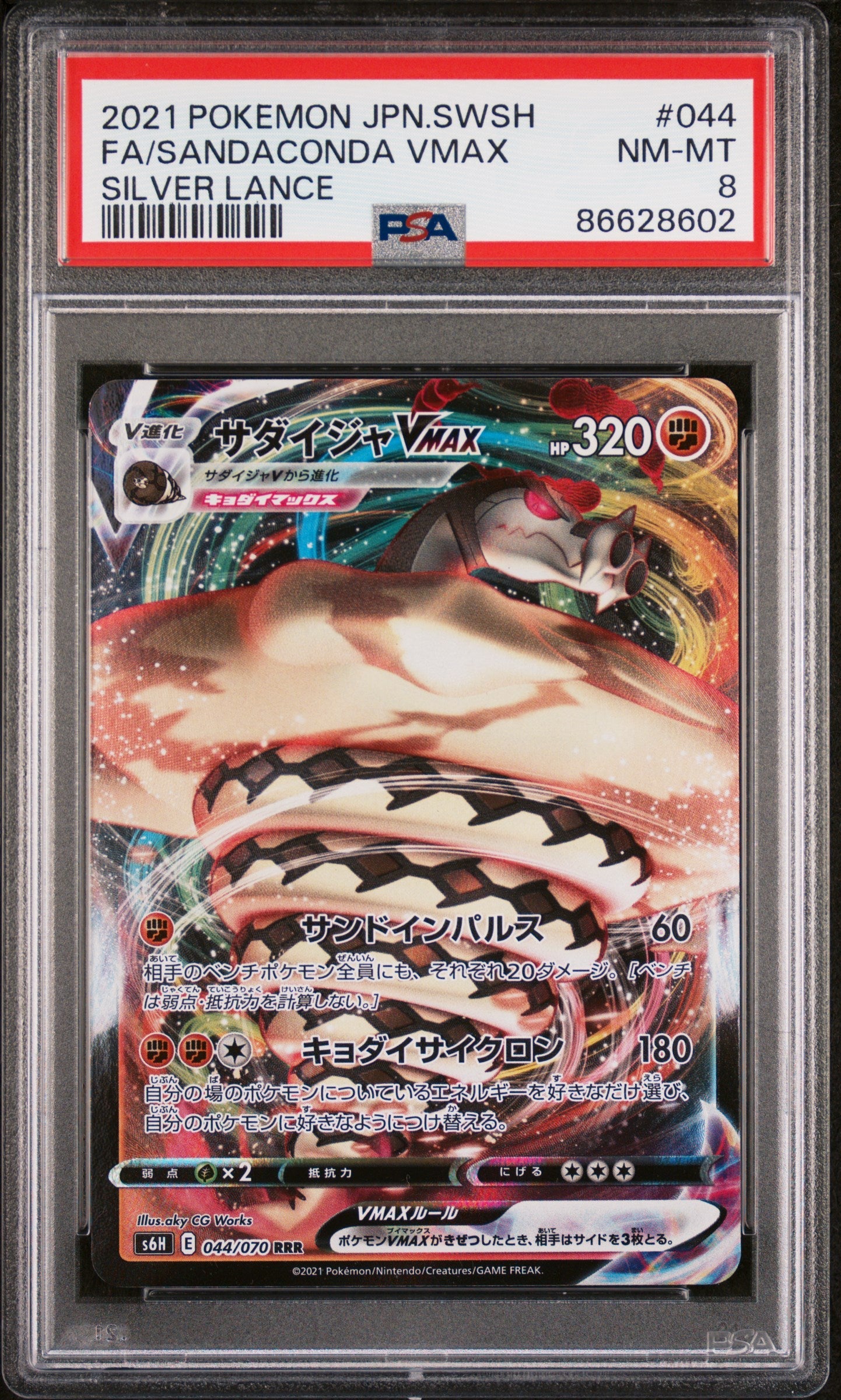2021 POKEMON JAPANESE SWORD & SHIELD SILVER LANCE FA/SANDACONDA VMAX #44 - PSA NM-MT 8 (Online Order Only)