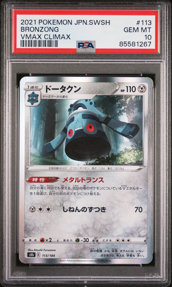 2021 POKEMON JAPANESE SWORD & SHIELD VMAX CLIMAX BRONZONG #113 -  PSA  10 (Online Order Only)