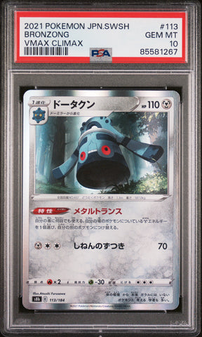 2021 POKEMON JAPANESE SWORD & SHIELD VMAX CLIMAX BRONZONG #113 -  PSA  10 (Online Order Only)