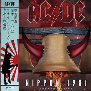 AC/DC - Nippon 1981 [Import] [Vinyl] (ONLINE ORDER ONLY)