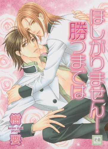 After I Win Yaoi (Online Order Only)