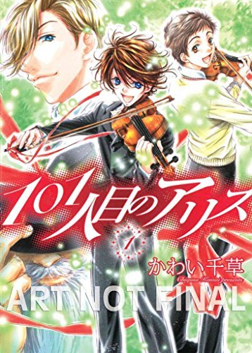 Alice the 101st Vol 1 (Online Order Only)