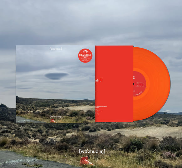 Reverie [Orange Vinyl] [Vinyl]
