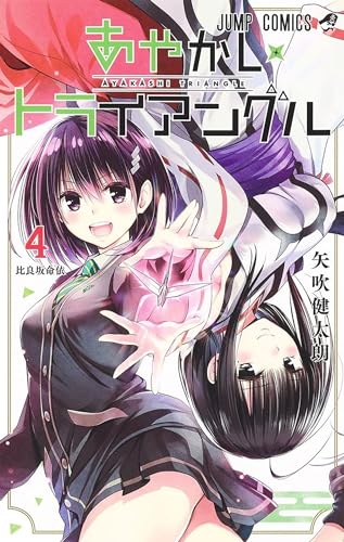 Ayakashi Triangle Vol 4 (Online Order Only)
