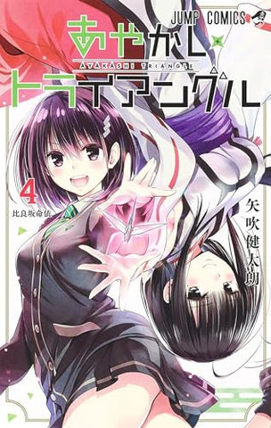Ayakashi Triangle Vol 4 (Online Order Only)