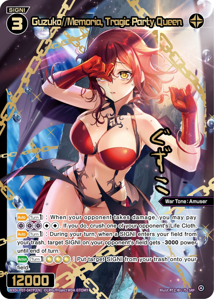 Guzuko//Memoria, Tragic Party Queen (WXDi-P07-047P[EN]) [Welcome Back Diva -Lostorage-]