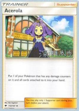 Acerola (112/147) (Samurai Sniper - Kabu Fukase) [World Championships 2017] (Online Only)