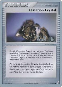 Cessation Crystal (74/100) (Swift Empoleon - Akira Miyazaki) [World Championships 2007] (Online Only)