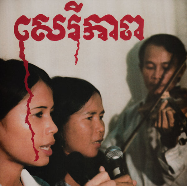 BANTEAY AMPIL BAND - Cambodian Liberation Songs [CD] (ONLINE ORDER ONLY)