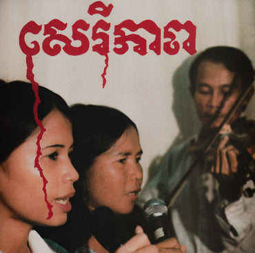Cambodian Liberation Songs [CD] (ONLINE ORDER ONLY)