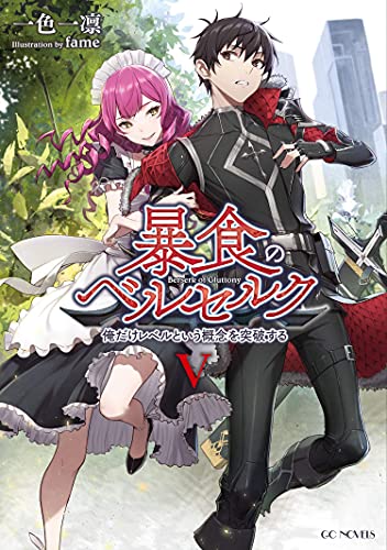 Berserk of Gluttony Vol 5 Light Novel (Online Order Only)