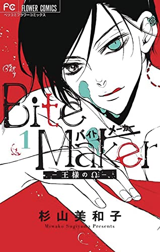 Bite Maker Vol 1 (Online Order Only)