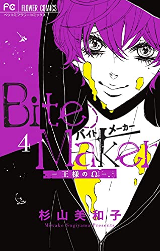 Bite Maker Vol 4 (Online Order Only)