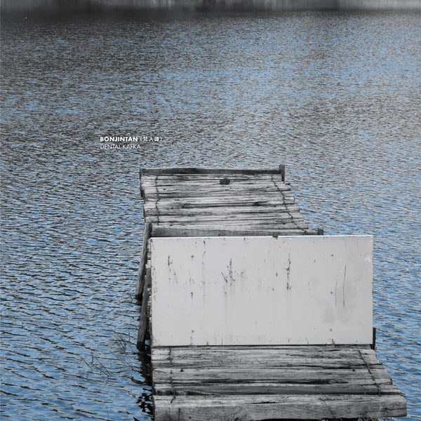 BONJINTAN (AKIRA SAKATA/JIM O'ROURKE/GIOVANNI DI D - Dental Kafka [CD] (ONLINE ORDER ONLY)