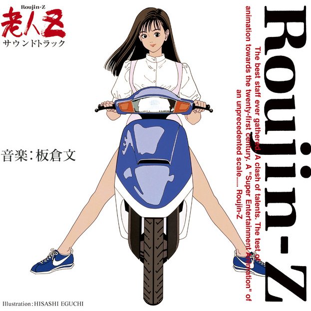 Roujin Z Soundtrack (30Th Anniversary Vinyl) [Vinyl] (ONLINE ORDER ONLY)