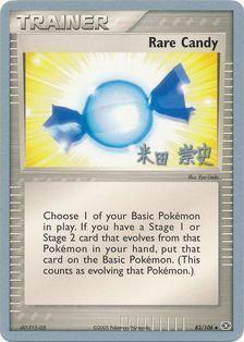 Rare Candy (83/106) (Dark Tyranitar Deck - Takashi Yoneda) [World Championships 2005] (Online Only)