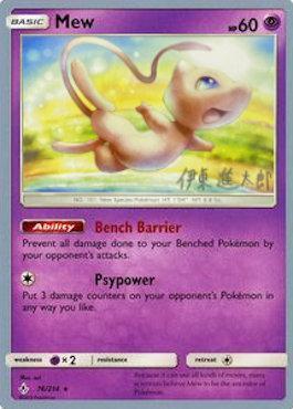 Mew (76/214) (Mind Blown - Shintaro Ito) [World Championships 2019] (Online Only)