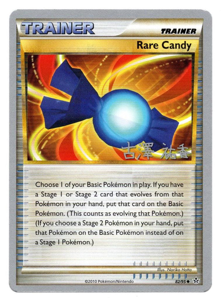 Rare Candy (82/95) (Power Cottonweed - Yuka Furusawa) [World Championships 2010] (Online Only)