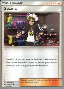 Guzma (115/147) (Golisodor - Naoto Suzuki) [World Championships 2017] (Online Only)