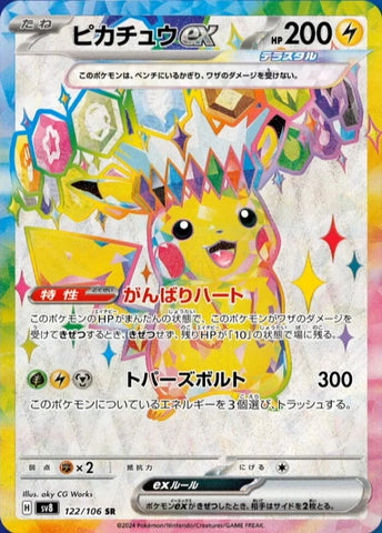 Pokemon Japanese Super Electric Breaker sv8 (ONLINE ORDER ONLY)