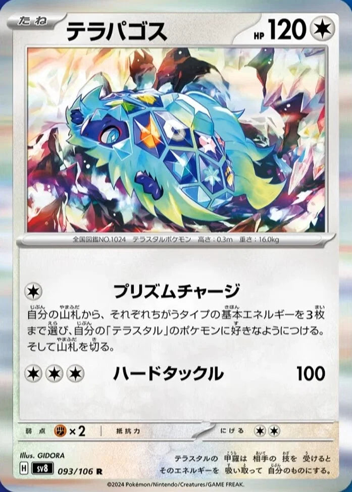 Pokemon Japanese Super Electric Breaker sv8 (ONLINE ORDER ONLY)