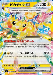 Pokemon Japanese Super Electric Breaker sv8 (ONLINE ORDER ONLY)