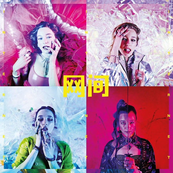 C.O.W. - Internet [Vinyl] (ONLINE ORDER ONLY)