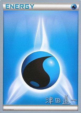 Water Energy (Crazy Punch - Michikazu Tsuda) [World Championships 2014] (Online Only)
