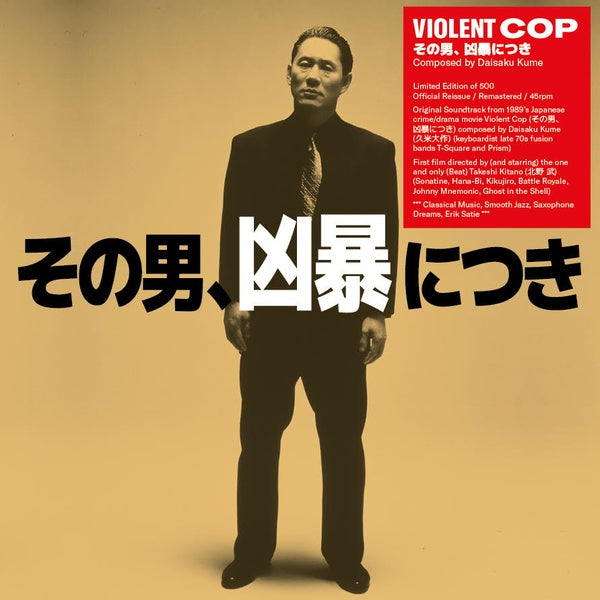 DAISAKU KUME - Violent Cop (Original Soundtrack) [Vinyl] (ONLINE ORDER ONLY)