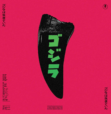 I Am Godzilla, You Are Japan [Vinyl] (ONLINE ORDER ONLY)