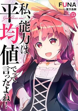 Didn't I Say To Make My Abilities Average in the Next Life? Vol 15 Light Novel (Online Order Only)