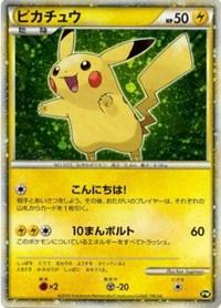 Pikachu (PW5) (Japanese) (Green) [Pikachu World Collection Promos] (Online Only)