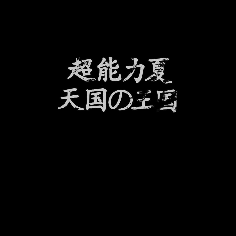 Kingdom Of Heaven (CLEAR VINYL) [Vinyl]