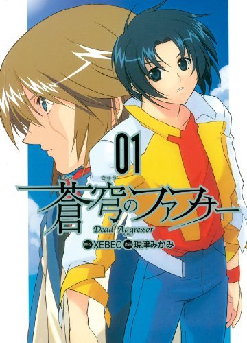 Fafner Dead Aggressor Vol 1 (Online Order Only)