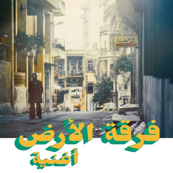 FERKAT AL ARD - Oghneya [Vinyl] (ONLINE ORDER ONLY)