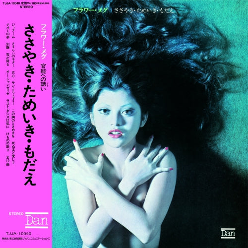 Sasayaki Tameiki Modae [Vinyl]