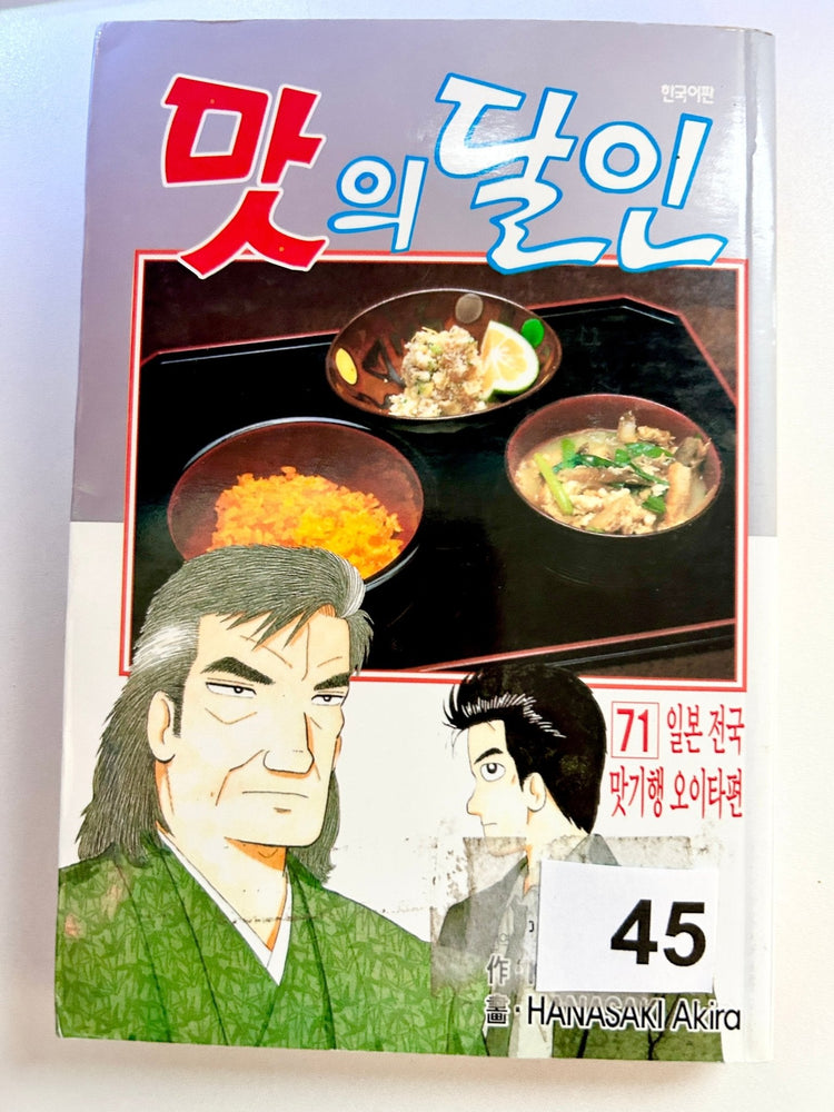 Foreign Language Manga and Light Novels - Part 2/2 (Online Order Only)