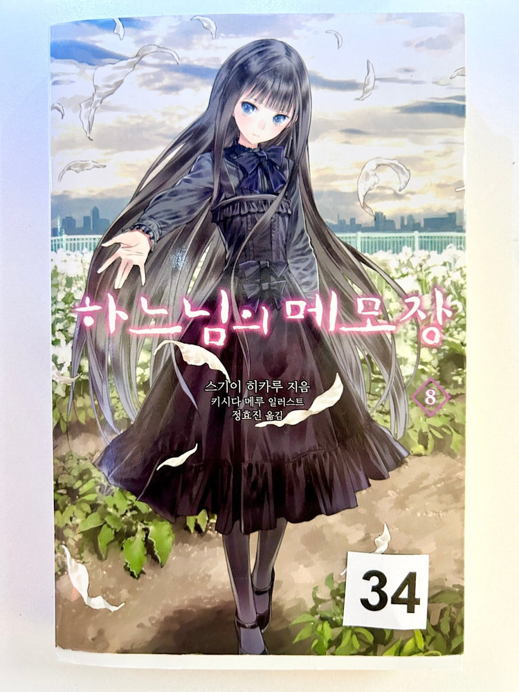 Foreign Language Manga and Light Novels - Part 2/2 (Online Order Only)