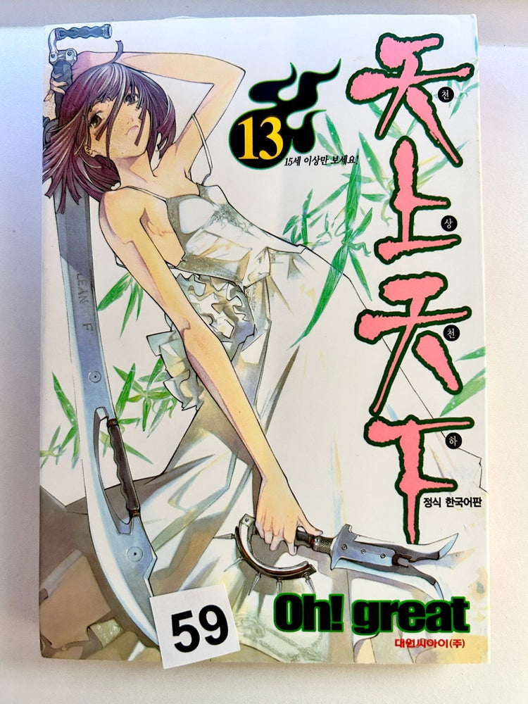 Foreign Language Manga and Light Novels - Part 2/2 (Online Order Only)