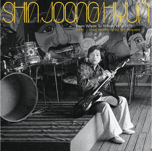 SHIN JOONG HYUN - From Where To Where: 1970-79 (LITA Exclusive Yellow Vinyl) [Vinyl] (ONLINE ORDER ONLY)