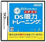 Miru Chikara O Jissen De Kitaeru: DS Ganryoku Medikara Training - JP Nintendo DS (ONLINE ORDER ONLY)