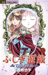 Fushigi Yugi Genbu Kaiden Vol 4 (Online Order Only)