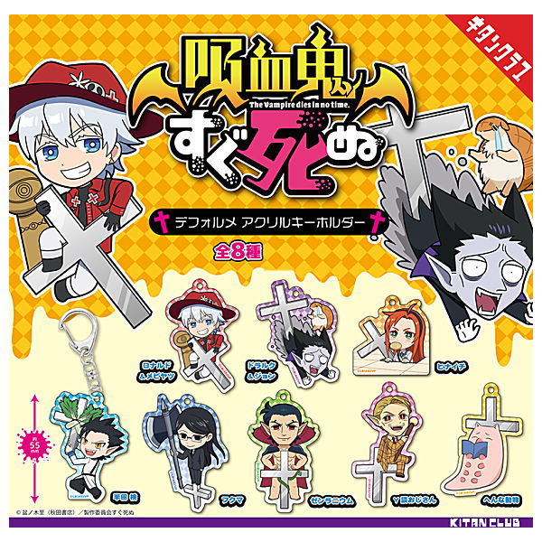 The Vampire Dies in no Time Keychain Capsule Toy Gashapon (1 Capsule) (ONLINE ORDER ONLY)