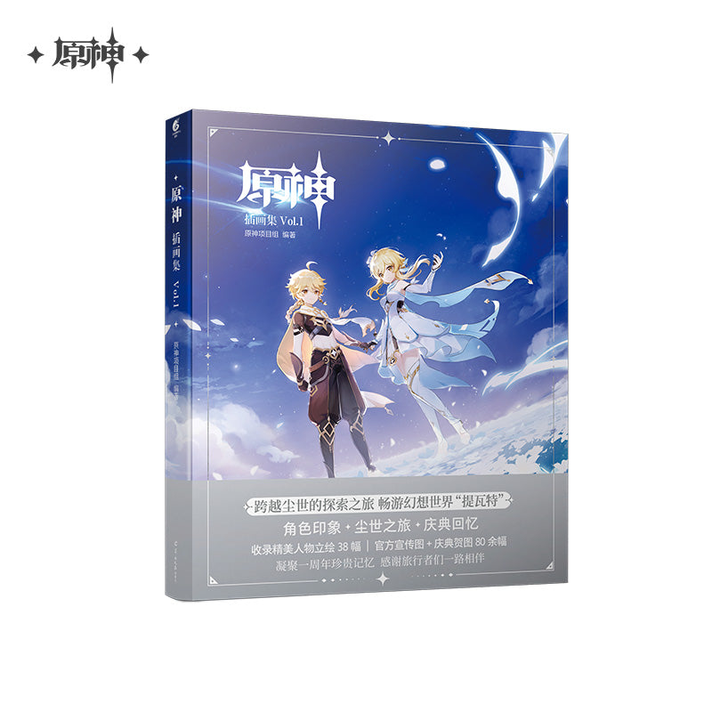 Genshin Impact Illustrations Art Book (ONLINE ORDER ONLY)