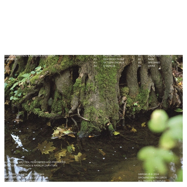 Imena Rek [Vinyl]